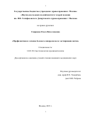 Смирнова Ольга Вячеславовна. «Профилактика и лечение болевого синдрома после экстирпации матки»: дис. кандидат наук: 14.01.20 - Анестезиология и реаниматология. ФГАОУ ВО «Российский
национальный исследовательский медицинский университет имени Н.И. Пирогова» Министерства здравоохранения Российской Федерации. 2020. 109 с.