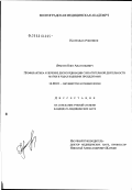 Ярыгин, Олег Анатольевич. Профилактика и лечение дискоординации сократительной деятельности матки в родах водными процедурами: дис. кандидат медицинских наук: 14.00.01 - Акушерство и гинекология. Волгоград. 2003. 129 с.