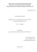 Колозян Давид Артурович. Профилактика и лечение гнойно-септических осложнений в хирургической колопроктологии: дис. кандидат наук: 14.01.17 - Хирургия. ФГБУ «Национальный медико-хирургический Центр им. Н.И. Пирогова» Министерства здравоохранения Российской Федерации. 2019. 135 с.