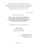 Решетникова Дарья Геннадиевна. Профилактика и лечение инфекционного кератоконъюнктивита (моракселлеза) крупного рогатого скота с использованием тканевого иммуностимулятора: дис. кандидат наук: 00.00.00 - Другие cпециальности. ФГБОУ ВО «Московская государственная академия ветеринарной медицины и биотехнологии - МВА имени К.И. Скрябина». 2024. 119 с.