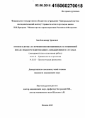 Хон, Владимир Эрикович. Профилактика и лечение инфекционных осложнений после эндопротезирования тазобедренного сустава: дис. кандидат наук: 14.01.15 - Травматология и ортопедия. Москва. 2015. 130 с.