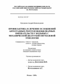 Кукушкин, Андрей Всеволодович. Профилактика и лечение осложнений антеградных рентгенэндобилиарных вмешательств у больных с механической желтухой опухолевой этиологии: дис. кандидат медицинских наук: 14.00.14 - Онкология. Москва. 2005. 241 с.