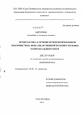 Абдулоева, Нуринисо Хамдуллоевна. Профилактика и лечение печеночной и кожной токсичности на фоне лекарственной терапии у больных колоректальным раком: дис. кандидат медицинских наук: 14.01.12 - Онкология. Санкт-Петербург. 2011. 108 с.