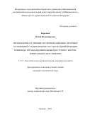 Королева Юлия Владимировна. Профилактика и лечение послеоперационных легочных осложнений у пациентов после субтотальной резекции пищевода торакоабдоминальным доступом с внутри-плевральным анастомозом: дис. кандидат наук: 00.00.00 - Другие cпециальности. ФГБУ «Национальный медицинский исследовательский центр хирургии имени А.В. Вишневского» Министерства здравоохранения Российской Федерации. 2023. 142 с.