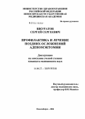 Шкуратов, Сергей Сергеевич. Профилактика и лечение поздних осложнений аденомэктомии: дис. кандидат медицинских наук: 14.00.27 - Хирургия. Новосибирск. 2004. 147 с.