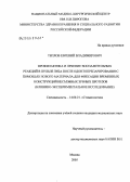 Теплов, Евгений Владимирович. Профилактика и лечение воспалительных реакций в пульпе зуба после одонтопрепарирования с помощью нового материала для фиксации временных конструкций несъемных зубных протезов: дис. кандидат медицинских наук: 14.00.21 - Стоматология. Воронеж. 2005. 146 с.