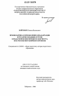 Войтович, Леонид Васильевич. Профилактика и преодоление дезадаптации курсантов младших курсов в педагогическом процессе института ФСБ России пограничного профиля: дис. кандидат педагогических наук: 13.00.01 - Общая педагогика, история педагогики и образования. Хабаровск. 2006. 228 с.