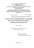 Соловьев, Александр Владимирович. Профилактика инфекционных осложнений после хирургических операций на мочевыделительных путях: дис. кандидат медицинских наук: 14.00.27 - Хирургия. Кемерово. 2004. 97 с.