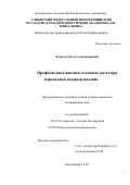 Кужугет Росси Александрович. Профилактика ишемии головного мозга при каротидной эндартерэктомии: дис. кандидат наук: 14.01.26 - Сердечно-сосудистая хирургия. ФГБУ «Национальный медицинский исследовательский центр имени академика Е.Н. Мешалкина» Министерства здравоохранения Российской Федерации. 2017. 132 с.