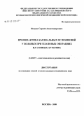 Ильин, Сергей Александрович. Профилактика кардиальных осложнений у больных при плановых операциях на сонных артериях: дис. кандидат медицинских наук: 14.00.37 - Анестезиология и реаниматология. Москва. 2008. 130 с.