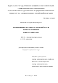 Шугакова Екатерина Владимировна. Профилактика местных осложнений после ларингэктомии при раке гортани Т3N0M0: дис. кандидат наук: 14.01.03 - Болезни уха, горла и носа. ФГБУ «Национальный медицинский исследовательский центр оториноларингологии Федерального медико-биологического агентства». 2020. 124 с.