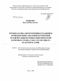 Мищенко, Василий Викторович. Профилактика метеотропных реакций в комплексной санаторно-курортной реабилитации больных ишемической болезнью сердца (I 20.0,I 25.2 по МКБ-Х) на курорте Сочи: дис. кандидат медицинских наук: 14.00.51 - Восстановительная медицина, спортивная медицина, курортология и физиотерапия. Сочи. 2004. 164 с.