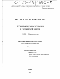 Аверина, Елена Викторовна. Профилактика наркомании в российской школе: дис. кандидат педагогических наук: 13.00.01 - Общая педагогика, история педагогики и образования. Москва. 2003. 192 с.