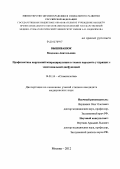 Вышиванюк, Владлена Анатольевна. Профилактика нарушений микроциркуляции в тканях пародонта у курящих с эндотелиальной дисфункцией: дис. кандидат медицинских наук: 14.01.14 - Стоматология. Москва. 2012. 96 с.