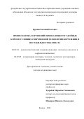 Крупин Евгений Олегович. Профилактика нарушений обмена веществ у дойных коров в условиях современной технологии кормления и нестабильности климата: дис. доктор наук: 06.02.01 - Разведение, селекция, генетика и воспроизводство сельскохозяйственных животных. ФГБОУ ВО «Казанская государственная академия ветеринарной медицины имени Н.Э. Баумана». 2022. 395 с.