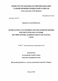 Гридасов, Алексей Иванович. Профилактика нарушений в системе кровообращения при хирургическом лечении постинфарктных аневризм левого желудочка сердца: дис. кандидат медицинских наук: 14.00.37 - Анестезиология и реаниматология. Москва. 2006. 104 с.