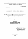 Гаврилова, Елена Геннадьевна. Профилактика неблагоприятных экологических воздействий у беременных женщин Центрального региона России: дис. кандидат медицинских наук: 14.00.01 - Акушерство и гинекология. Санкт-Петербург. 2005. 181 с.