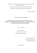 Воронцов Олег Феликсович. Профилактика несостоятельности анастомоза после резекции сигмовидной кишки у больных острым дивертикулитом, осложнённым прикрытой перфорацией: дис. кандидат наук: 14.01.17 - Хирургия. ФГБОУ ВО «Волгоградский государственный медицинский университет» Министерства здравоохранения Российской Федерации. 2021. 121 с.