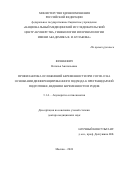 Франкевич Наталья Анатольевна. Профилактика осложнений беременности при COVID-19 на основании дифференцированного подхода к прегравидарной подготовке, ведению беременности и родов: дис. доктор наук: 00.00.00 - Другие cпециальности. ФГБУ «Национальный медицинский исследовательский центр акушерства, гинекологии и перинатологии имени академика В.И. Кулакова» Министерства здравоохранения Российской Федерации. 2024. 356 с.