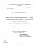 Мамаева, Елена Владимировна. Профилактика осложнений течения беременности, родов при гестационном сахарном диабете с использованием усовершенствованного метода физиопсихопрофилактической подготовки: дис. кандидат медицинских наук: 14.00.01 - Акушерство и гинекология. Ижевск. 2004. 126 с.