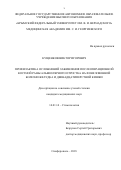 Кущенков, Виктор Игоревич. Профилактика осложнений заживления послеоперационной костной раны альвеолярного отростка на фоне язвенной болезни желудка и двенадцатиперстной кишки: дис. кандидат наук: 14.01.14 - Стоматология. Симферополь. 2018. 0 с.