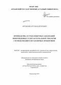 Арушанян, Артавазд Ягорович. Профилактика острых кишечных заболеваний новорожденных телят бактериальной этиологии с использованием метаболитных пребиотиков: дис. кандидат наук: 06.02.02 - Кормление сельскохозяйственных животных и технология кормов. Краснодар. 2013. 132 с.