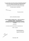 Сирота, Евгений Сергеевич. Профилактика панкреатита у пострадавших с абдоминальной, торакальной и торакоабдоминальной травмой без прямого механического повреждения поджелудочной железы: дис. кандидат медицинских наук: 14.00.27 - Хирургия. Барнаул. 2008. 139 с.