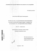 Василевский, Сергей Александрович. Профилактика патологических окклюзионных взаимоотношений зубных рядов у пациентов, находящихся на ортодонтическом лечении: дис. кандидат медицинских наук: 14.01.14 - Стоматология. Смоленск. 2011. 114 с.