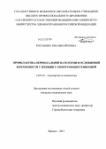 Костькина, Яна Михайловна. Профилактика перинатальной патологии и осложнений беременности у женщин с гипергомоцистеинемией: дис. кандидат медицинских наук: 14.01.01 - Акушерство и гинекология. Новосибирск. 2013. 135 с.