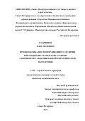 Кудрявцев Олег Игоревич. Профилактика послеоперационного делирия при синдроме старческой астении у пациентов с абдоминальной хирургической патологией: дис. кандидат наук: 00.00.00 - Другие cпециальности. ФГБОУ ВО «Самарский государственный медицинский университет» Министерства здравоохранения Российской Федерации. 2022. 150 с.