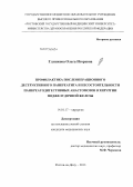 Глушкова, Ольга Игоревна. ПРОФИЛАКТИКА ПОСЛЕОПЕРАЦИОННОГО ДЕСТРУКТИВНОГО ПАНКРЕАТИТА И НЕСОСТОЯТЕЛЬНОСТИ ПАНКРЕАТОДИГЕСТИВНЫХ АНАСТОМОЗОВ В ХИРУРГИИ ПОДЖЕЛУДОЧНОЙ ЖЕЛЕЗЫ: дис. кандидат медицинских наук: 14.01.17 - Хирургия. Ростов-на-Дону. 2013. 159 с.