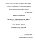 Покровская Елена Михайловна. Профилактика послеоперационных осложнений и рецидивов при хронической патологии носа и передних околоносовых пазух: дис. доктор наук: 14.01.03 - Болезни уха, горла и носа. ФГБУ «Национальный медицинский исследовательский центр оториноларингологии Федерального медико-биологического агентства». 2020. 234 с.