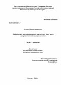 Агапов, Михаил Андреевич. Профилактика послеоперационных вентральных грыж после лапароскопической холецистэктомии: дис. кандидат медицинских наук: 14.00.27 - Хирургия. Москва. 2008. 141 с.