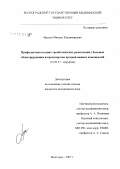 Фролов, Михаил Владимирович. Профилактика поздних тромботических реокклюзий у больных облитерирующим атеросклерозом артерий нижних конечностей: дис. кандидат медицинских наук: 14.00.27 - Хирургия. . 0. 177 с.