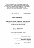 Репкина, Марина Юрьевна. Профилактика прогрессирования диабетической ретинопатии с контролем биомаркеов метаболических нарушений: дис. кандидат медицинских наук: 14.01.07 - Глазные болезни. Москва. 2010. 144 с.