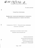 Сизова, Ольга Анатольевна. Профилактика психической напряженности и тревожности школьников при переходе их в среднее звено школы: дис. кандидат психологических наук: 19.00.03 - Психология труда. Инженерная психология, эргономика.. Тверь. 2001. 153 с.