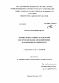 Власов, Александр Викторович. Профилактика раневых осложнений при протезировании брюшной стенки в лечении вентральных грыж: дис. кандидат медицинских наук: 14.01.17 - Хирургия. Нижний Новгород. 2013. 109 с.