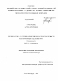 Григорьянц, Артем Артурович. Профилактика редукции альвеолярного отростка челюсти после операции удаления зуба: дис. кандидат наук: 14.01.14 - Стоматология. Санкт-Петербур. 2015. 120 с.