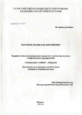 Наренков, Владислав Михайлович. Профилактика рецидивирующего рожистого воспаления лимфовенозного дренирования: дис. кандидат медицинских наук: 14.00.27 - Хирургия. Москва. 2007. 114 с.