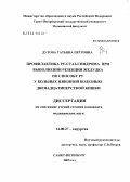 Дутова, Татьяна Петровна. Профилактика ру-стаз-синдрома при выполнении резекции желудка по способу Ру у больных язвенной болезнью двенадцатиперстной кишки: дис. кандидат медицинских наук: 14.00.27 - Хирургия. Санкт-Петербург. 2005. 134 с.