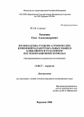 Хоменко, Олег Александрович. Профилактика рубцово-атрофических изменений паравертебральных мышц в ближайшем и отдаленном послеоперационных периодах: дис. кандидат медицинских наук: 14.00.27 - Хирургия. Воронеж. 2004. 142 с.