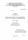 Карпенко, Светлана Николаевна. Профилактика синдрома острого повреждения желудка у пострадавших с сочетанной травмой: дис. кандидат наук: 14.01.17 - Хирургия. Волгоград. 2013. 168 с.