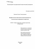 Еропова, Елена Станиславовна. Профилактика социальной дезадаптированности педагогически запущенных подростков: дис. кандидат педагогических наук: 13.00.01 - Общая педагогика, история педагогики и образования. Владимир. 2006. 167 с.