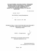 Васильева, Татьяна Владимировна. Профилактика стоматологических заболеваний у рабочих, связанных с кондитерским производством: дис. кандидат медицинских наук: 14.00.21 - Стоматология. Москва. 2005. 142 с.