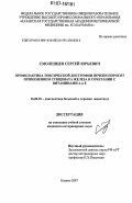 Смоленцев, Сергей Юрьевич. Профилактика токсической дистрофии печени поросят применением сукцината железа в сочетании с витаминами А и Е: дис. кандидат ветеринарных наук: 16.00.01 - Диагностика болезней и терапия животных. Казань. 2007. 160 с.