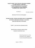 Долматова, Светлана Александровна. Профилактика тромбоэмболических осложнений в периоперационном периоде у больных онкологического профиля: дис. кандидат медицинских наук: 14.00.37 - Анестезиология и реаниматология. Саратов. 2009. 155 с.