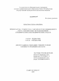 Власова, Елена Юрьевна. Профилактика туберкулеза у детей из групп повышенного риска заболевания с использованием специфических и неспецифических средств.: дис. кандидат медицинских наук: 14.00.09 - Педиатрия. Санкт-Петербург. 2009. 132 с.