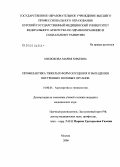 Милюкова, Мария Юрьевна. Профилактика тяжелых форм опущения и выпадения внутренних половых органов: дис. кандидат медицинских наук: 14.00.01 - Акушерство и гинекология. Москва. 2006. 128 с.