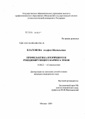 Платонова, Альфия Шамильевна. Профилактика вторичного и рецидивирующего кариеса зубов: дис. кандидат медицинских наук: 14.00.21 - Стоматология. Москва. 2005. 116 с.