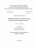 Тимофеева, Валентина Николаевна. Профилактика вторичного кариеса зубов у лиц с различным уровнем кариесрезистентности: дис. кандидат медицинских наук: 14.00.21 - Стоматология. Пермь. 2005. 107 с.